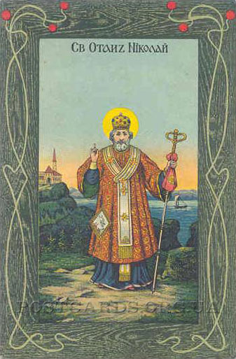 Открытка Св. Николай с орнаментикой Art Nouveau