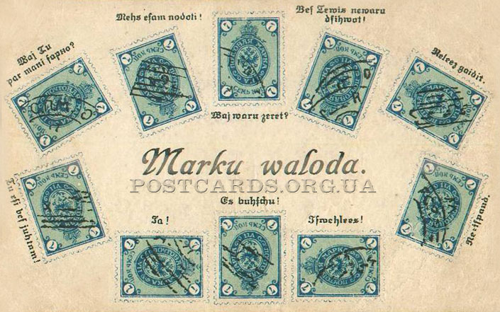 Язык почтовых марок — расшифровка на старой латвийской открытке