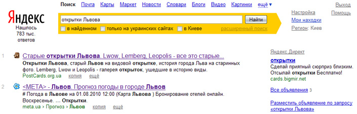 Скрин выдачи Яндекса по запросу открытки Львова